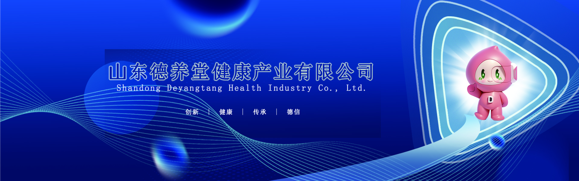 德养堂健康产业